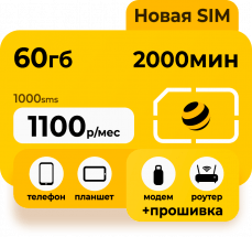 Тариф Москва на связи S от Билайн